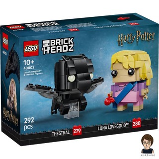 【高雄天利鄭姐】樂高LEGO 40802 露娜羅古德™ 和騎士墜鬼馬玩偶 BrickHeadz™大頭娃娃