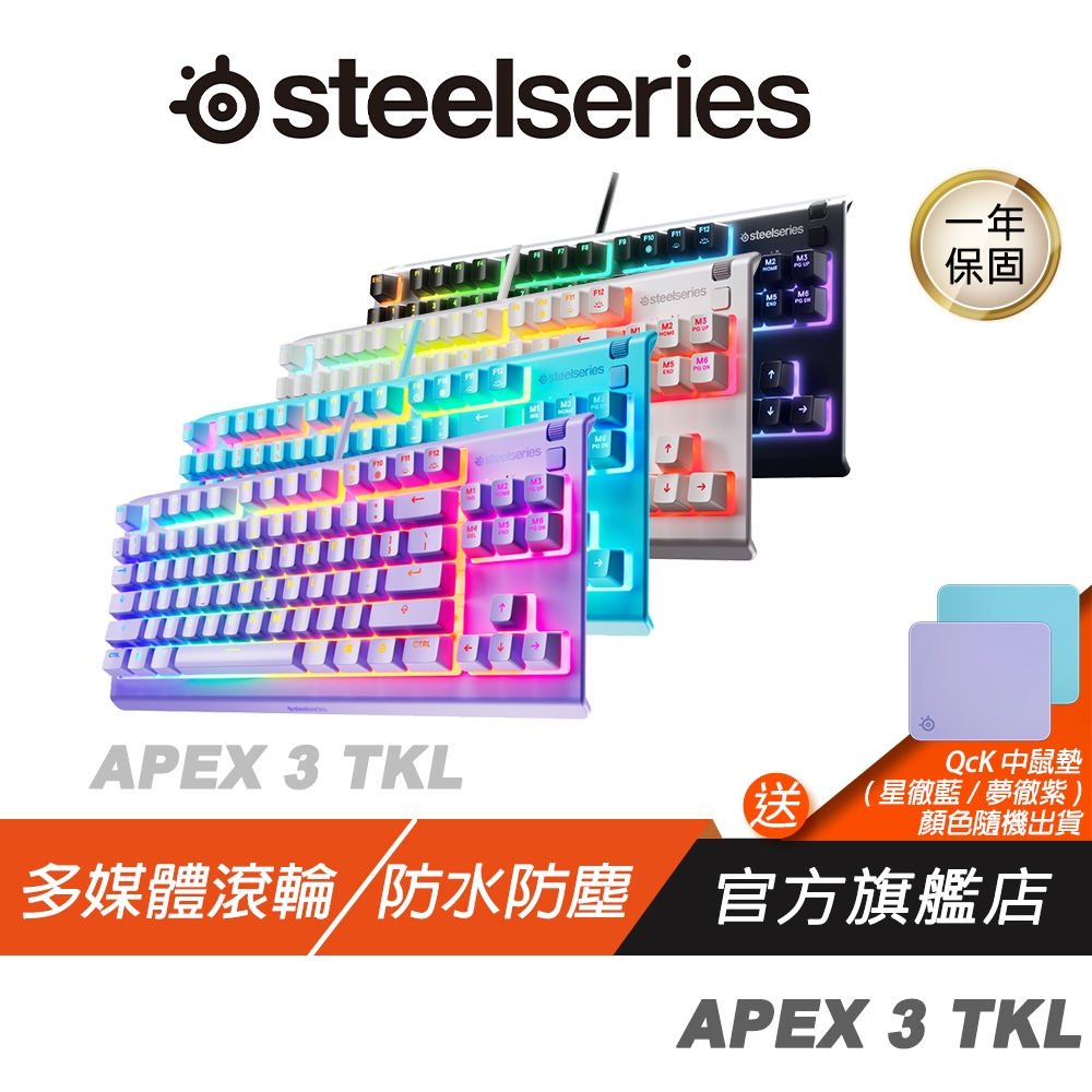 SteelSeries 賽睿 Apex 3 TKL 電競鍵盤 白色 多媒體滾輪 防水防塵 有線鍵盤 機械鍵盤 遊戲鍵盤