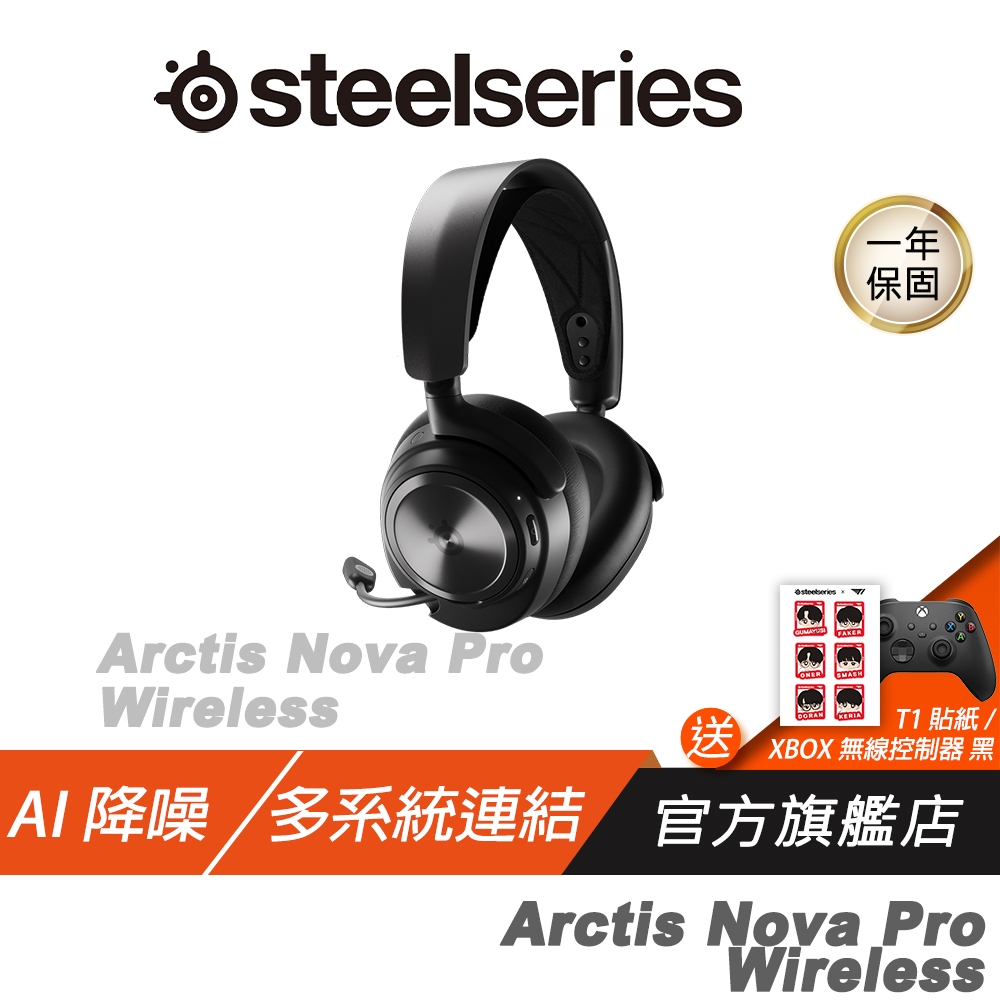 Steelseries 賽睿 Arctis Nova Pro 無線電競耳機 AI降噪 環繞音效 藍芽耳機 電競耳機
