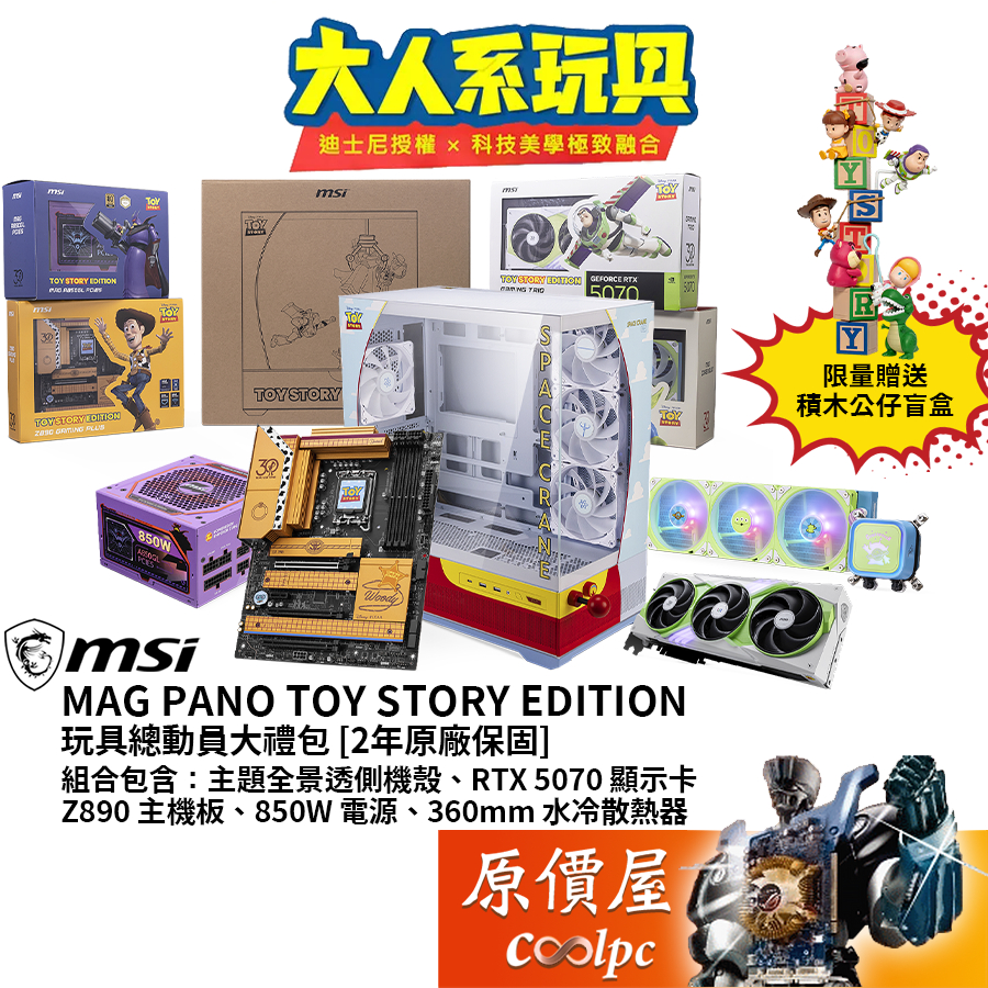 MSI微星 MAG PANO TOY STORY EDITION 玩具總動員大禮包【2年原廠保固】原價屋【客訂商品】