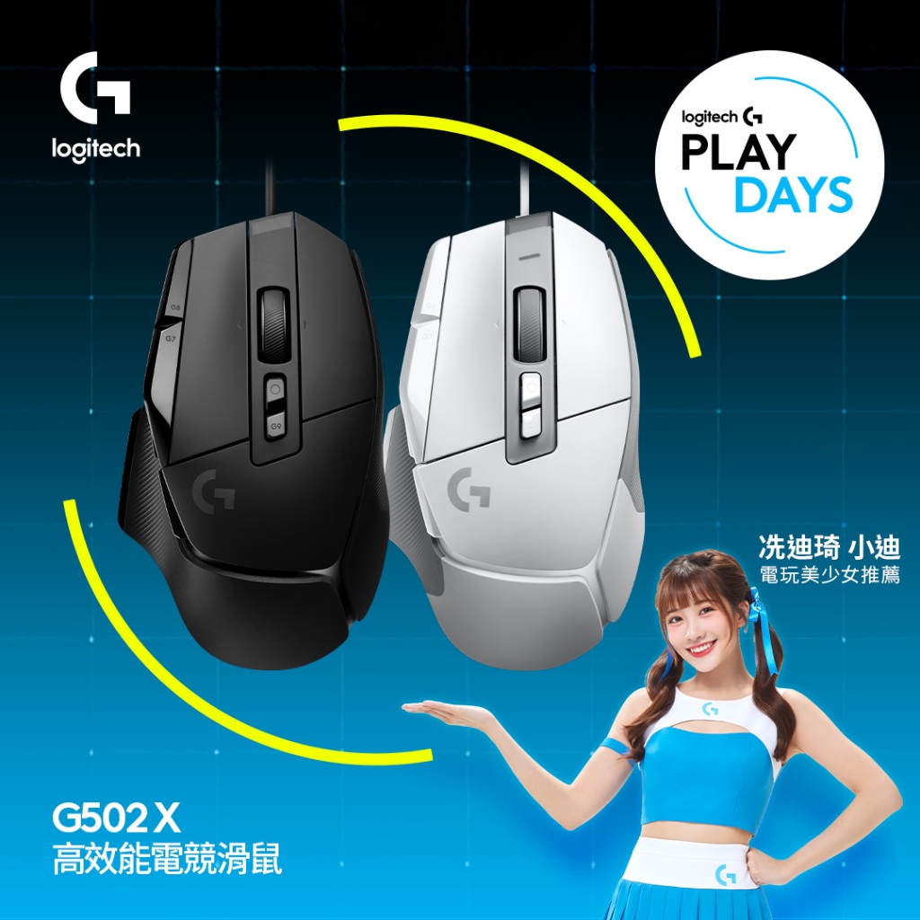 Logitech G G502 X 高效能電競滑鼠【電競館】