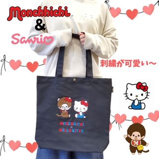 現貨💗日本限定 正品 蒙奇奇Monchhichi x Hello Kitty 帆布手提包 單肩包 A4 科任袋 補習袋