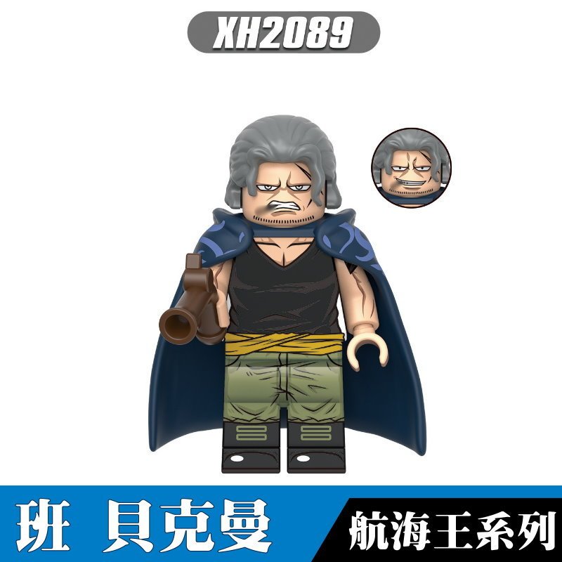 【台中老頑童玩具屋】欣宏2089 袋裝積木人偶 航海王系列 紅髮傑克海賊團 班 貝克曼