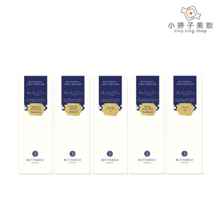 泰國 BUTTERFLY Thai Perfume 香水 10ml (附提袋) 多款可選 小婷子美妝