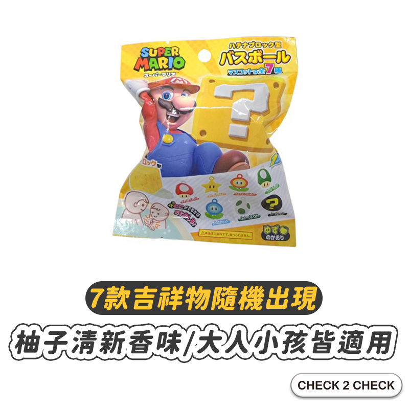 BANDAI-超級瑪利歐問號方塊沐浴球 泡澡公仔 入浴球 泡澡球 洗澡球 瑪莉歐兄弟【L2503M00169】[現貨]