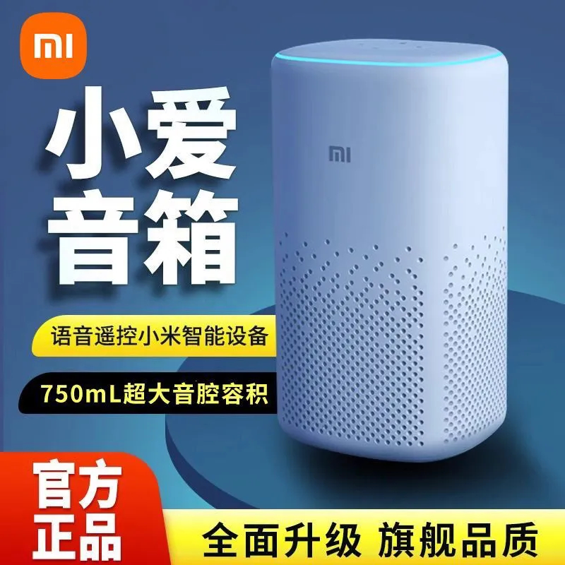 限時特賣 小米小愛音箱升級版 小愛音箱Pro 遙控 智能對話 孩子成長的好夥伴 陪伴老人的貼心管家