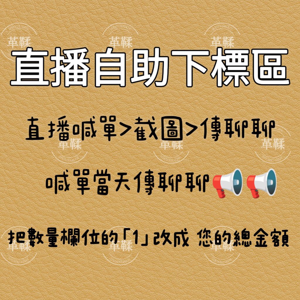 革鞣皮件 zakka 自助下標區(千元以上下標區)
