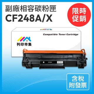 【列印市集】for HP CF248A 48A 248A CF248X 相容 副廠 碳粉匣 適用 M15w M28w