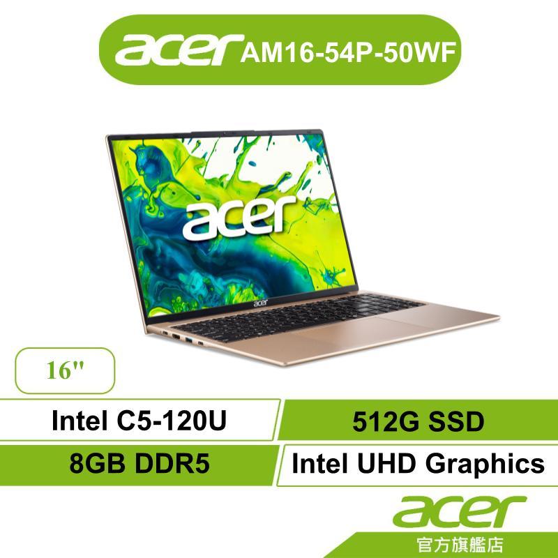 Acer宏碁 Aspire Lite AM16-54P-50WF C5-120U 8G 512G 筆電【標配/特仕】