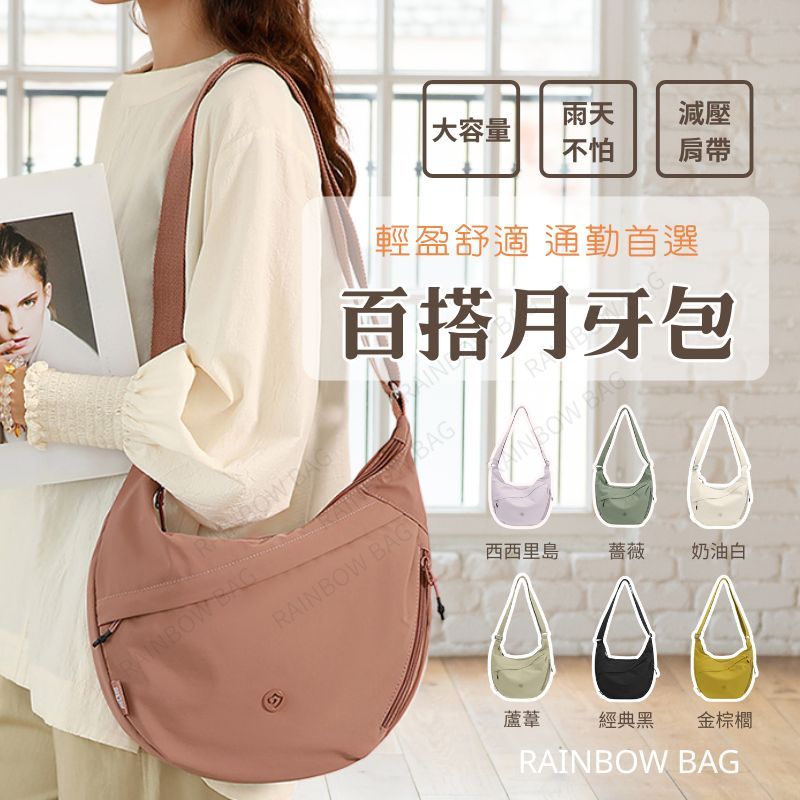 [搭什麼都好看的神包] 側背包 斜背包 側背包女 斜背包女 肩背包 水餃包 單肩包 通勤包 半月包 大容量包包 牛角包
