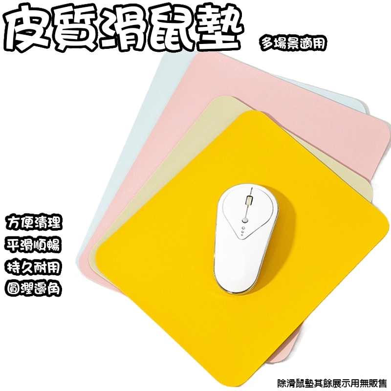 皮質滑鼠墊 皮革滑鼠墊 滑鼠墊 鼠標墊 防潑水滑鼠墊 防滑滑鼠墊 辦公滑鼠墊 電腦桌墊 適用電腦滑鼠 多場景適用