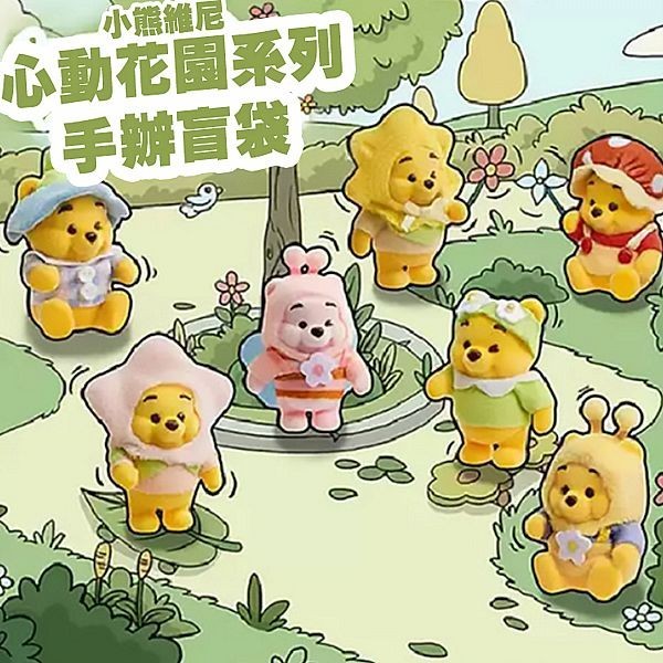 Disney 迪士尼 小熊維尼 心動花園系列 盲袋 (1入) 公仔隨機出 玩具 盲抽 收藏【小三美日】DS027404