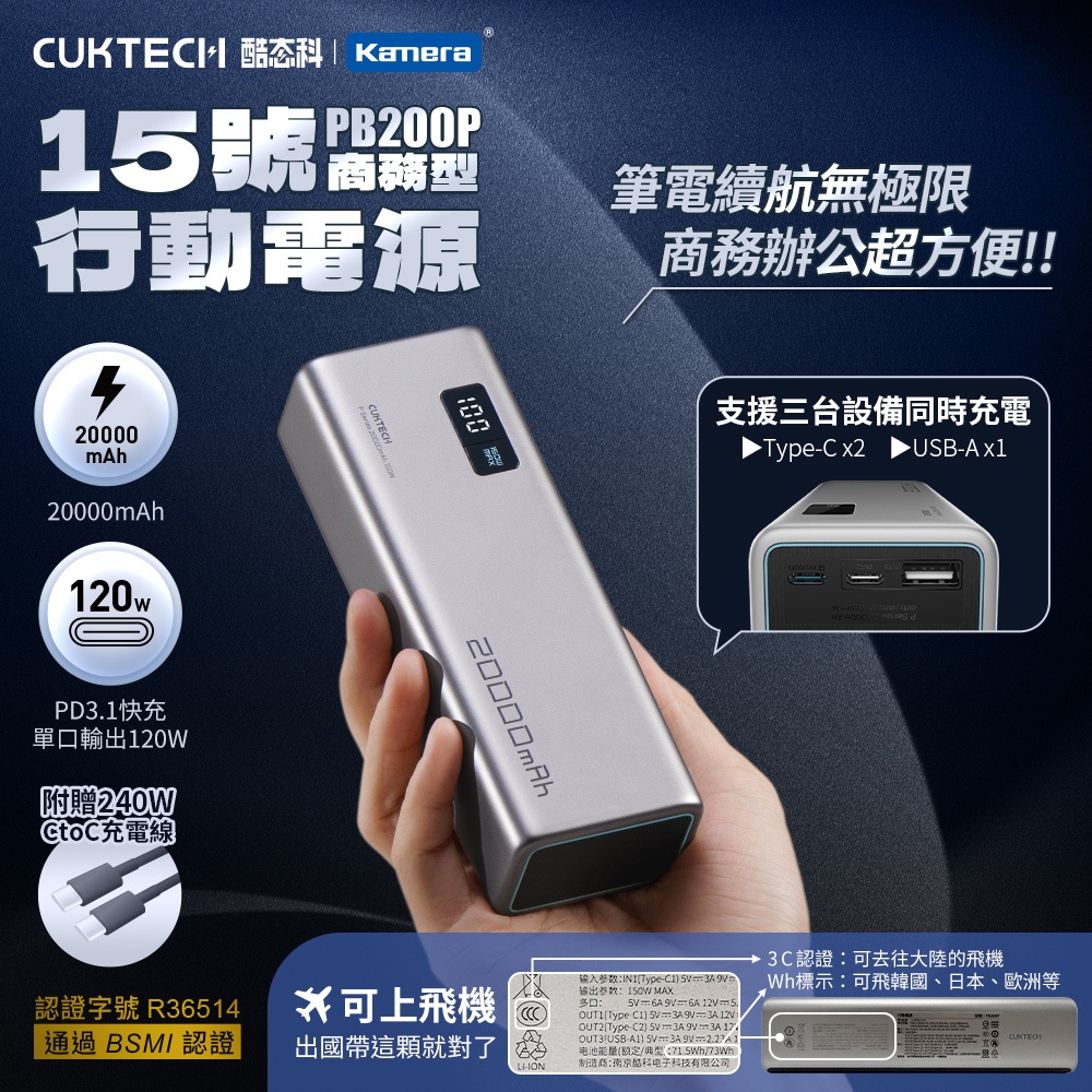 CUKTECH 酷態科15號 150W 行動電源 20000mAh 可充筆電 可上飛機 Wh標示 快充 (PB200P)