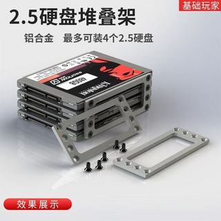 2.5寸硬碟鋁合金支架 鋁合金硬碟架 固態硬碟鋁合金硬碟架 硬碟櫃 堆疊硬碟塔 SSD硬碟支架 SATA介面