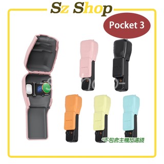DJI Pocket 3 多彩保護蓋 軟膠收納款(可收納濾鏡) / 保護殼 / Pocket 3 保護殼 / 保護罩