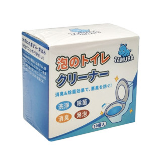 TAMURA馬桶潔廁清潔錠 10個/盒 快速清潔 有效抑菌 瓦解尿垢 馬桶清潔 馬桶清潔錠 馬桶泡泡丸