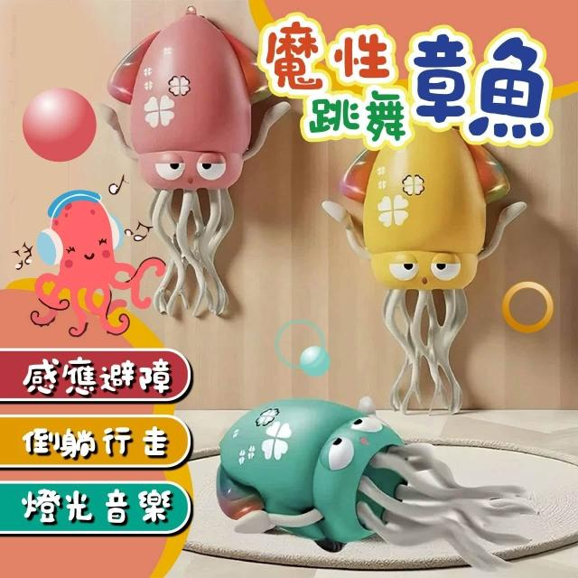 『獨家多色選擇 今天買隔日到💥』官方正版跳舞章魚 章魚玩具  扭扭章魚 魔性電動章魚 網紅跳舞八爪魚 自動感應障礙章魚