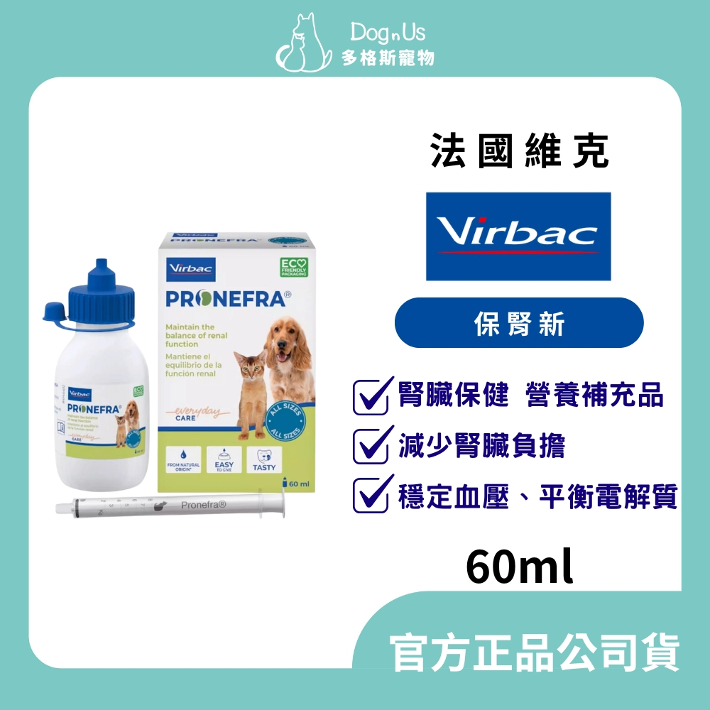 【多格斯】動物醫院｜24H出貨｜Virbac 維克 保腎新/60ml 犬貓用 腎臟保健 營養補充品