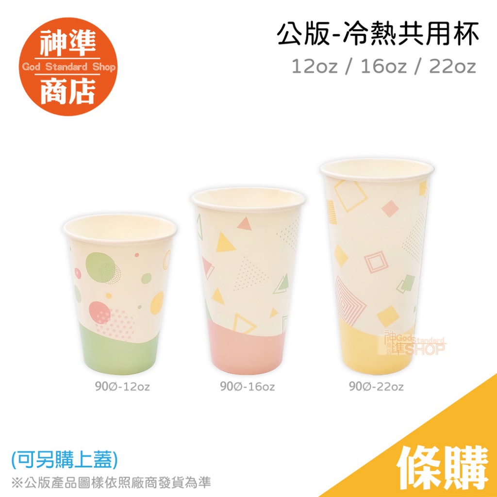 90口徑紙杯 公版 冷熱共用杯 50入 咖啡杯 飲料杯 免洗杯 外帶杯 免洗餐具 派對杯 拿鐵杯 杯子 一次性紙杯 杯子