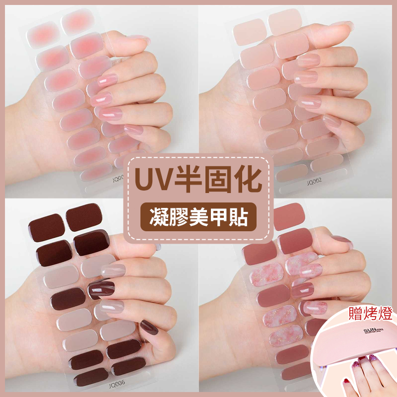 現貨💅滿三件贈烤燈💅UV凝膠指甲貼紙 半固化凝膠美甲貼紙 持久耐刮 需照燈指甲貼片 3D黑科技光療美甲貼片 甲油膜