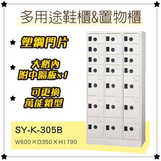 台灣製造︱大富 多用途鞋櫃 高級無鎖型置物櫃 ABS塑鋼門 SY-K-305B 收納櫃 書櫃 組合櫃 員工櫃 個人衣物櫃