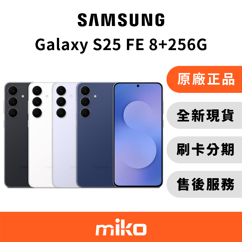 Samsung 三星 Galaxy S25 FE 8G+256G｜⭐享10%蝦幣回饋｜台灣原廠全新公司貨 快速出貨