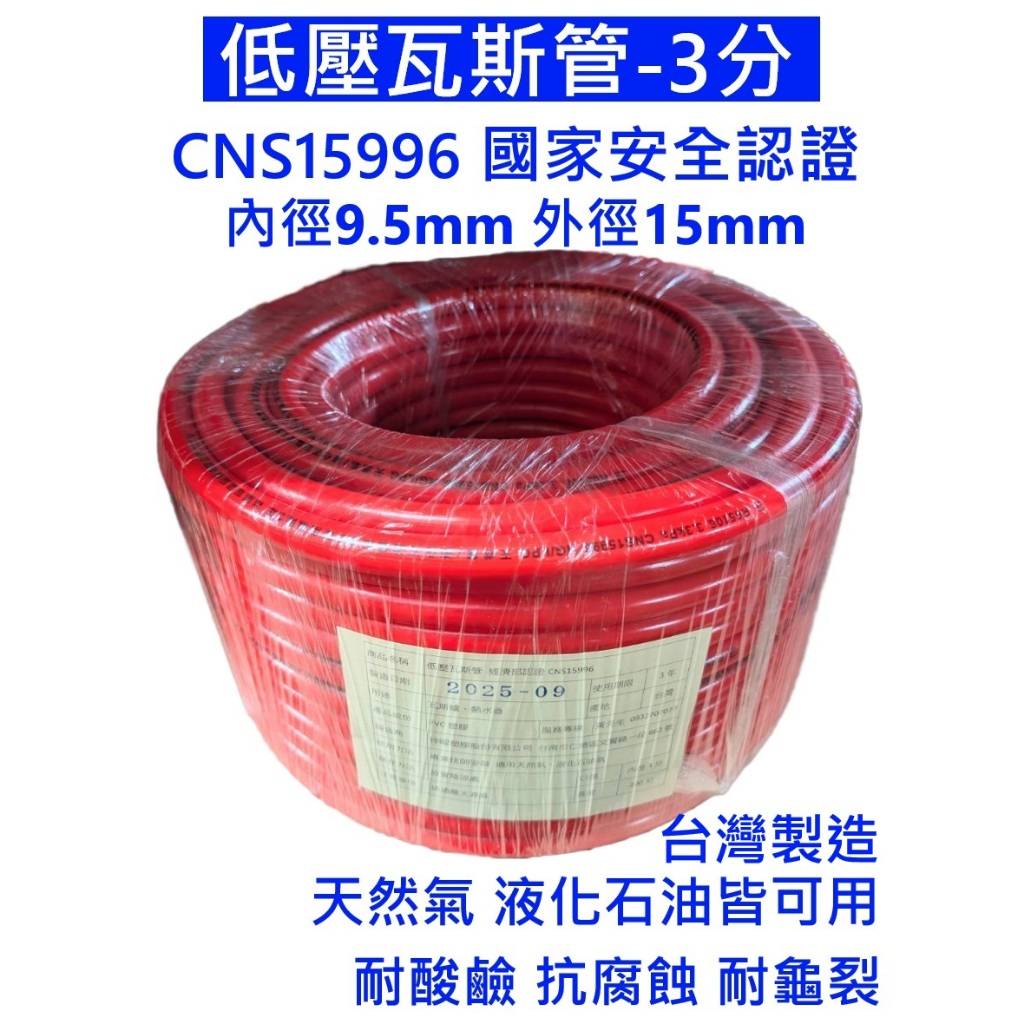 大王衛浴【CNS認證】低壓瓦斯管 低壓管 瓦斯管 CNS SGS 認證 3分 三分 廚房 家庭 瓦斯高低壓管 桶裝瓦斯