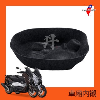 Nmax 3代【專用車廂內襯】2025-2026座墊內襯置物箱墊車箱墊免貼膠一體式座墊內襯Nmax155三代v3