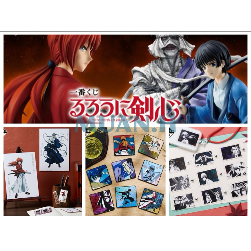 【骨折價】現貨✅ 日版 一番賞 神劍闖江湖 京都動亂 劍心 杯墊 掛件 畫板 貼紙 E賞 F賞 G賞