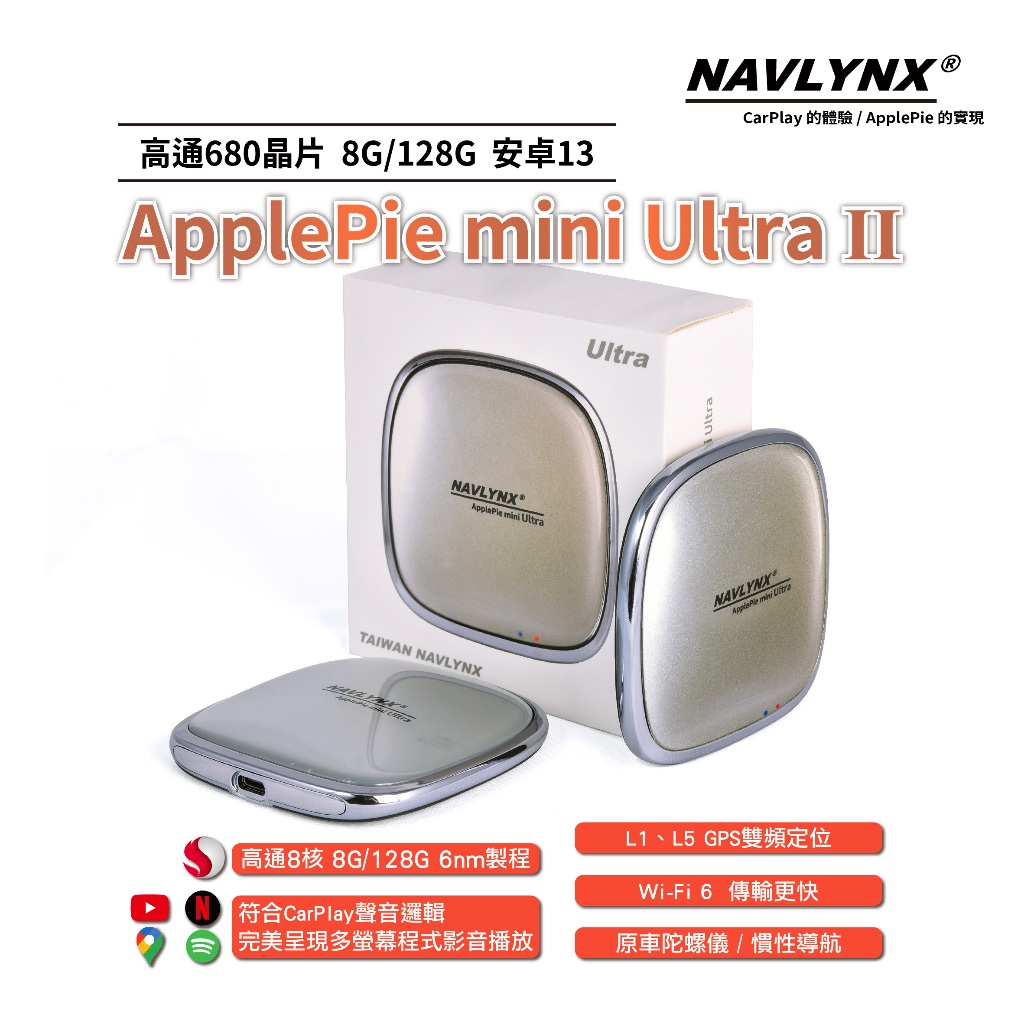 NAVLYNX ApplePie mini Ultra II 8G+128G CarPlay Ai Box安卓機車機導