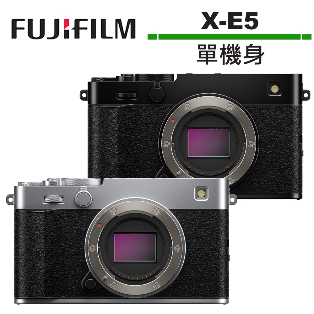 FUJIFILM 富士 X-E5 單機身 恆昶公司貨 兩年保固
