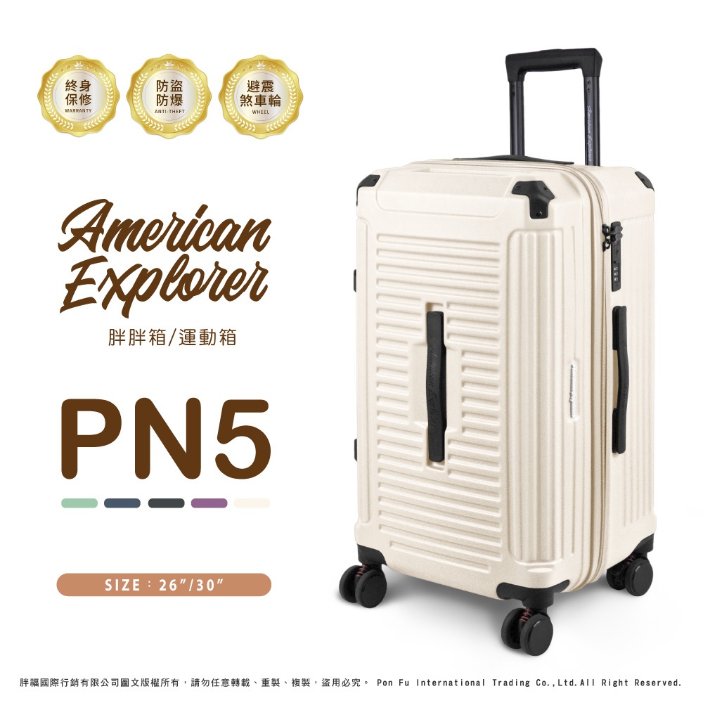 【免運特賣】American Explorer 美國探險家 PN5 行李箱 26吋/30吋 TSA海關鎖 雙排避震煞車輪
