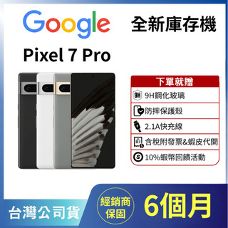 ☁️庫存機&10%回饋&含稅附發票☁️ Google Pixel 7 Pro 12+128/256G 台灣公司貨✨