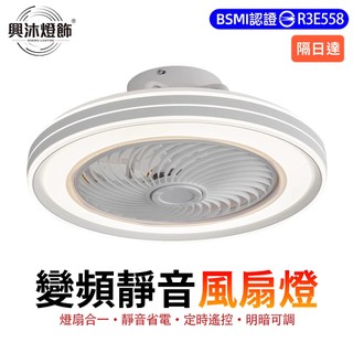【XINGMU 興沐】風扇燈 LED吸頂燈 APP智慧遙控 三色變光 簡約吊扇燈 臥室餐廳照明 定時遙控 省電靜音