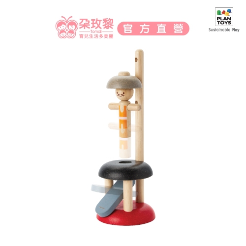 泰國 Plantoys 木頭玩具 跳高大力士【朶玫黎官方直營】