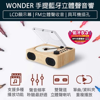 【WONDER 旺德】手提藍芽/CD/MP3/USB/FM立體聲音響 WS-B039U 喇叭 手提式CD音響 FM收音機