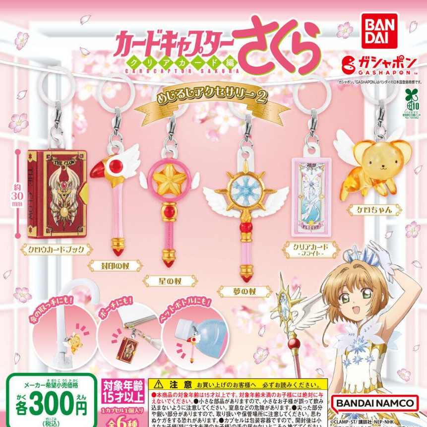 〖西森〗(現貨)庫洛魔法使造型吊飾P2 BANDAI 扭蛋 轉蛋 庫洛魔法使 小可 星之杖 封印卡冊 封印之杖 全6款