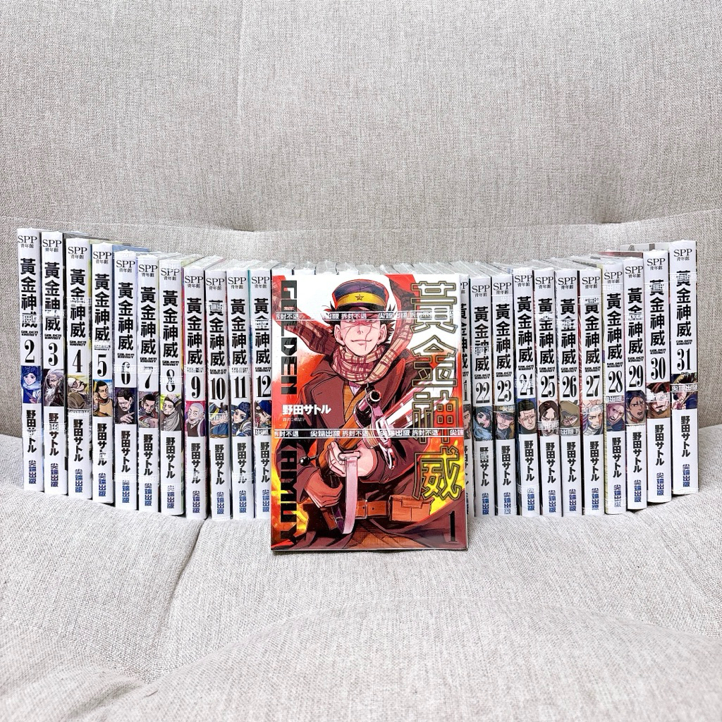 【現貨】✨黃金神威 1-31完 尖端普版🔥漫畫正版全新未拆 🌟整套不拆售🌟