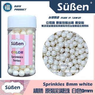 【Suben續勝糖珠】食用彩糖珠系列 白色8mm/ 80g 糖珠 糖球 糖豆 彩糖 (7-8mm / 7mm)