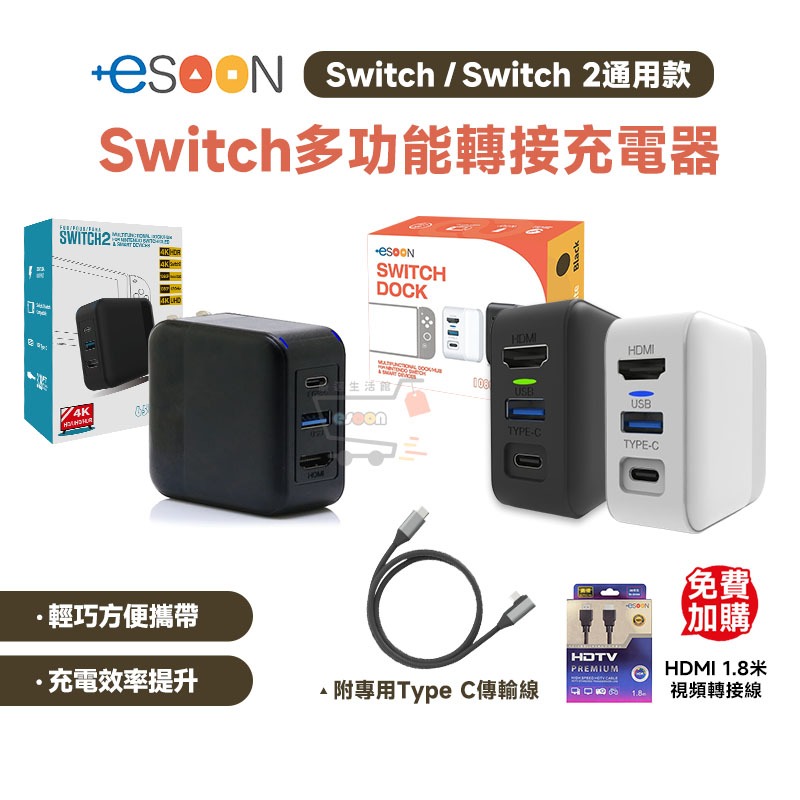 NS Switch / NS2 電視轉接器【隔日到貨】視頻轉接器 DOCK 充電器 轉接電視 轉換器 轉換底座 TV底座