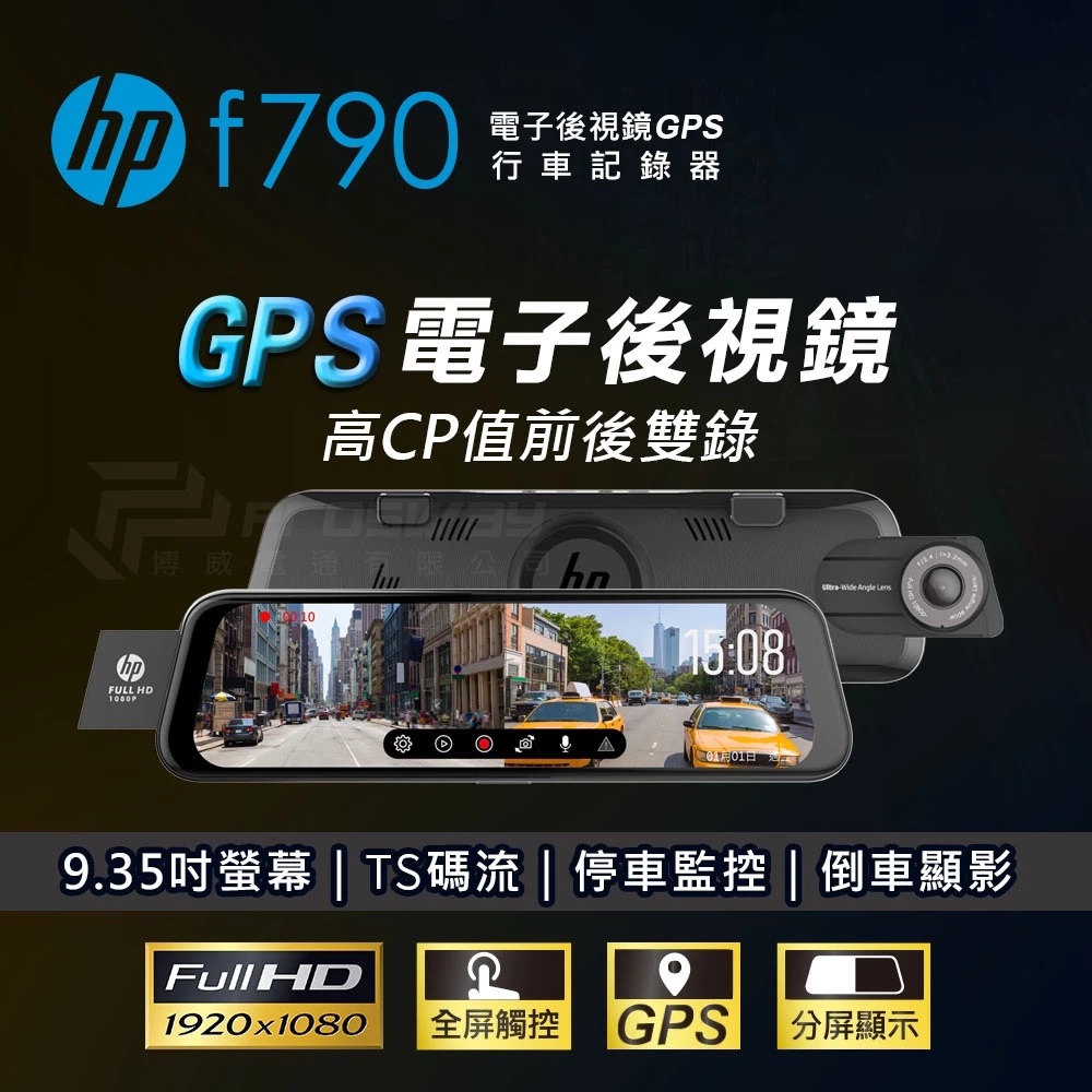 【福利品】【HP 惠普 F790 】電子後視鏡GPS行車紀錄器【贈32G記憶卡】