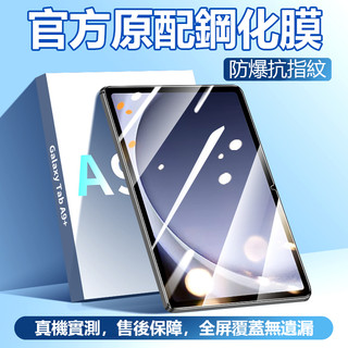 三星平板TabA保護貼 防爆鋼化膜 藍光膜 高畫質 三星 Galaxy Tab A9+ Lite A7 A8 秒貼保護膜