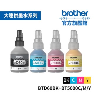 BROTHER BTD60BK+BT5000C/M/Y 威力印大連供原廠墨水組合 1黑3彩 公司貨 現貨