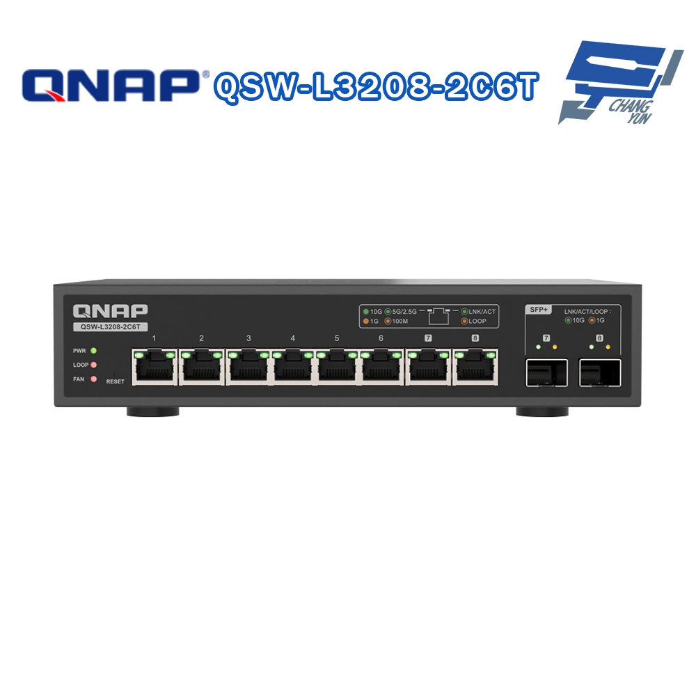 昌運監視器 QNAP 威聯通 QSW-L3208-2C6T ８埠 輕網管型交換器 網路交換器