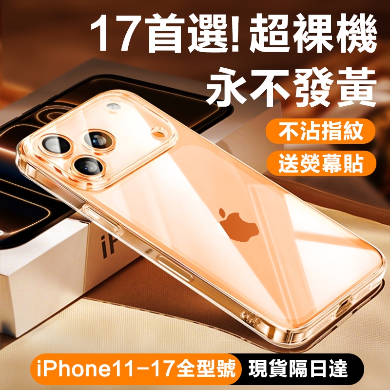 康寧玻璃防摔手機殼 透亮不發黃 高硬度 耐刮耐摔 適用 iPhone 17 16 15 14 13 12 Pro Max