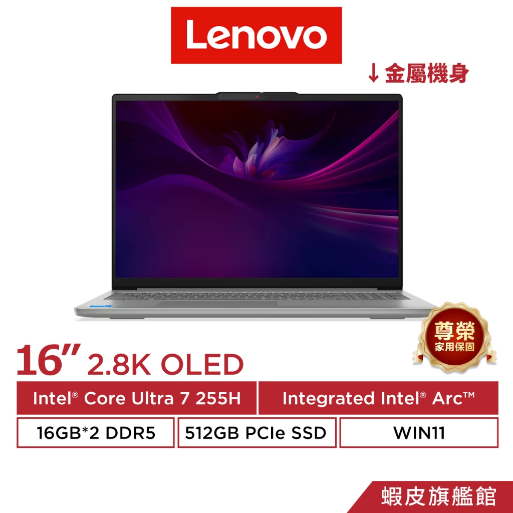Lenovo 聯想 IdeaPad Slim 5 83ND000KTW Ultra 7 255H 16吋 效能筆電