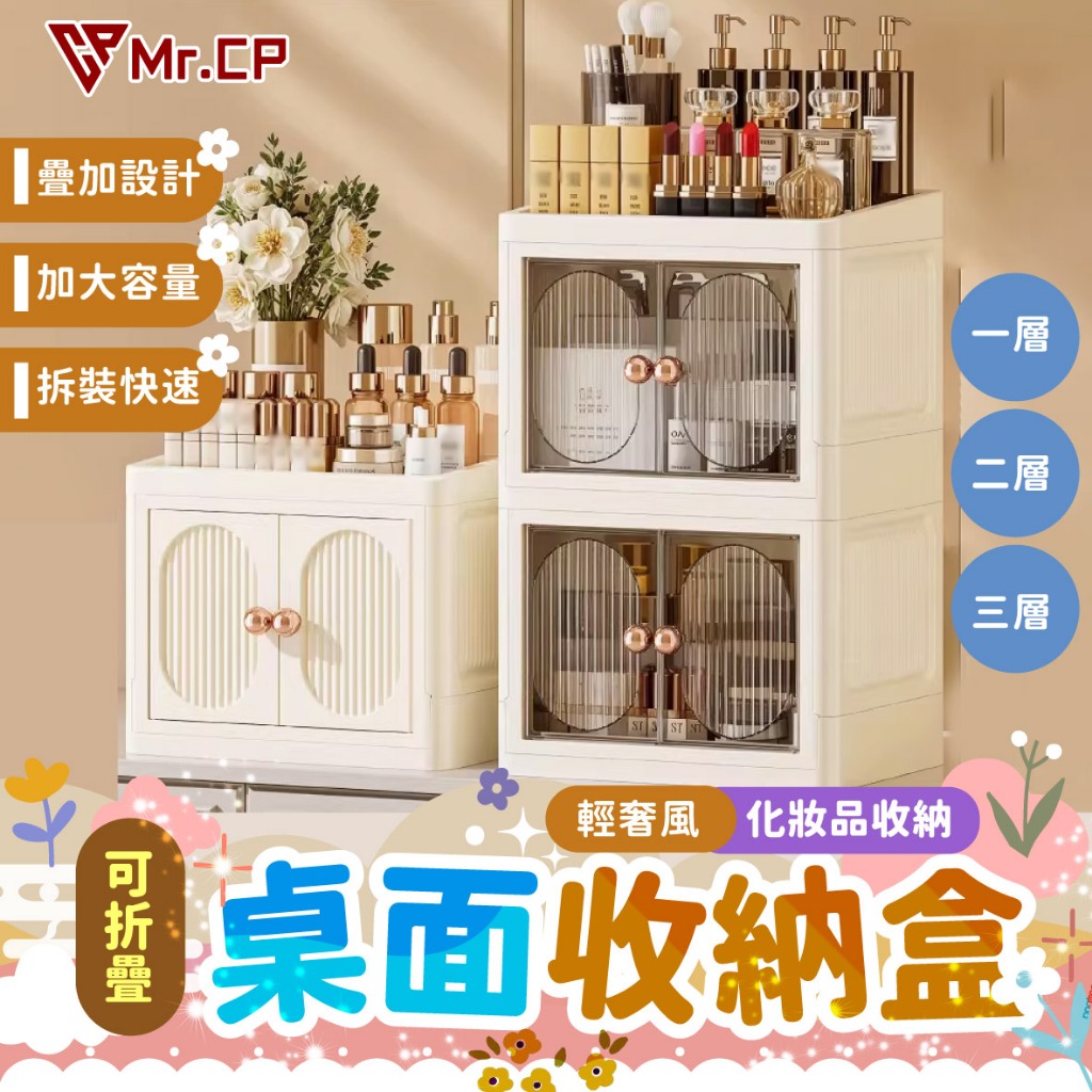桌面收納好幫手💫 化妝品收納盒 桌面折疊收納盒 保養品收納盒 彩妝收納盒 化妝品桌面收納 桌面置物櫃 美妝收納櫃 置物櫃