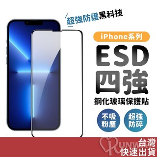 四強滿版 鋼化膜 防靜電指紋 保護貼 適用 iPhone 17 Air 16 15 Plus Pro Max