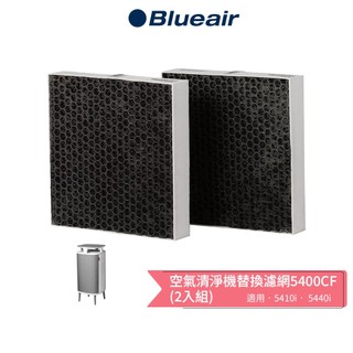 【Blueair】空氣清淨機替換濾網 5400CF(2入組) 5410i 5440i 空氣清淨機適用