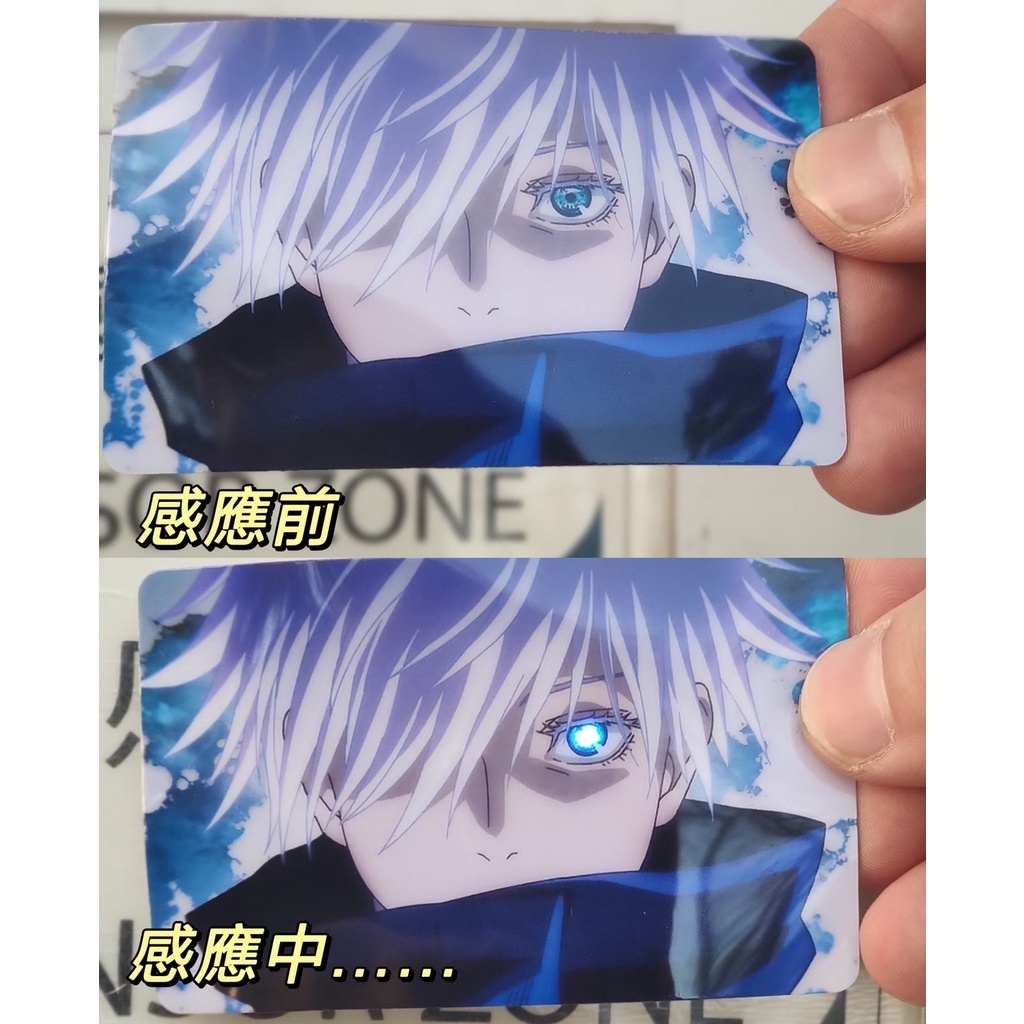 五條悟發光卡貼  悠遊卡卡貼 咒術迴戰 全網首家 一卡通卡貼 icash卡貼 六眼  蒼天之瞳 術式展開 赫 紅